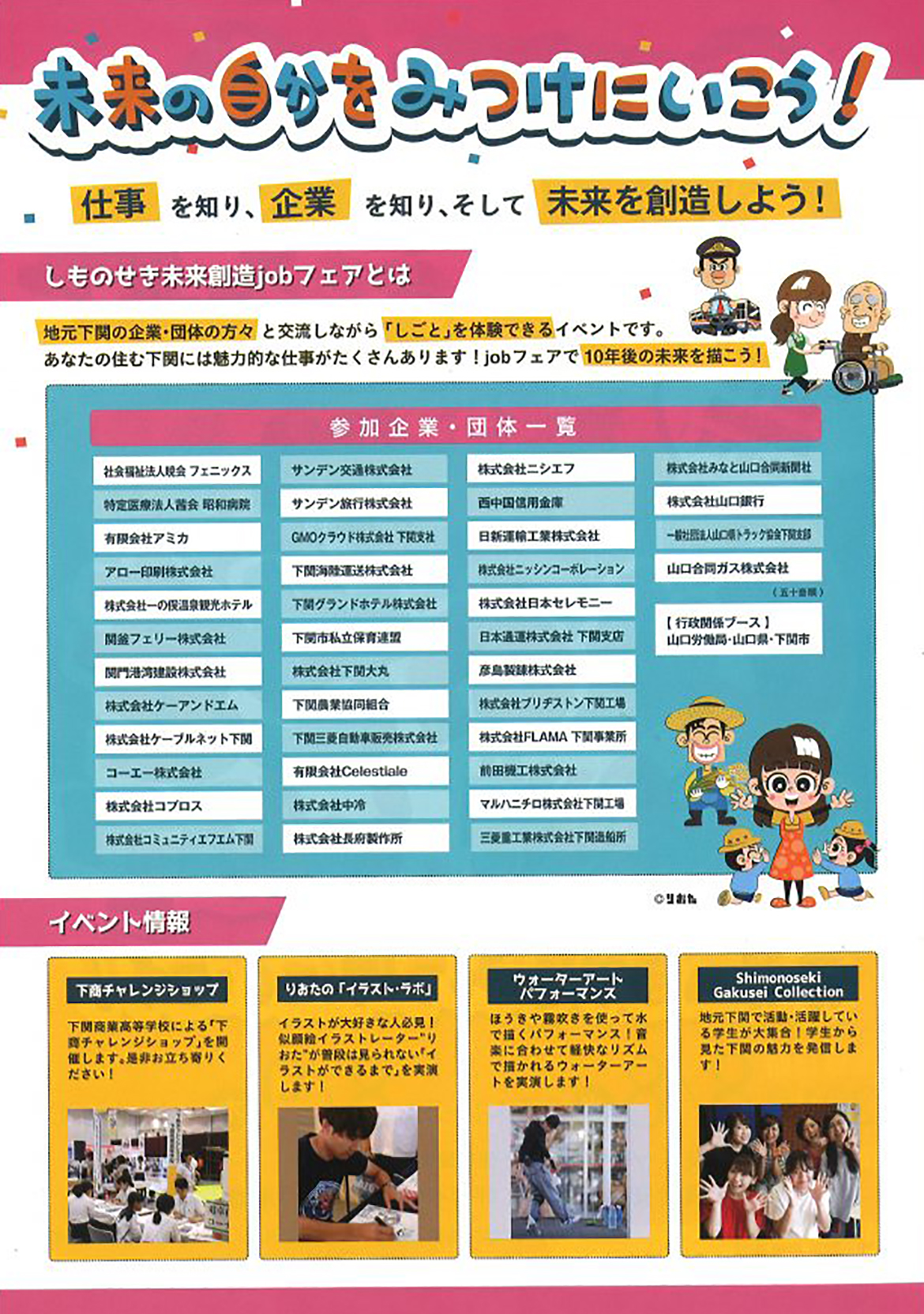 しものせき未来創造JOBフェア