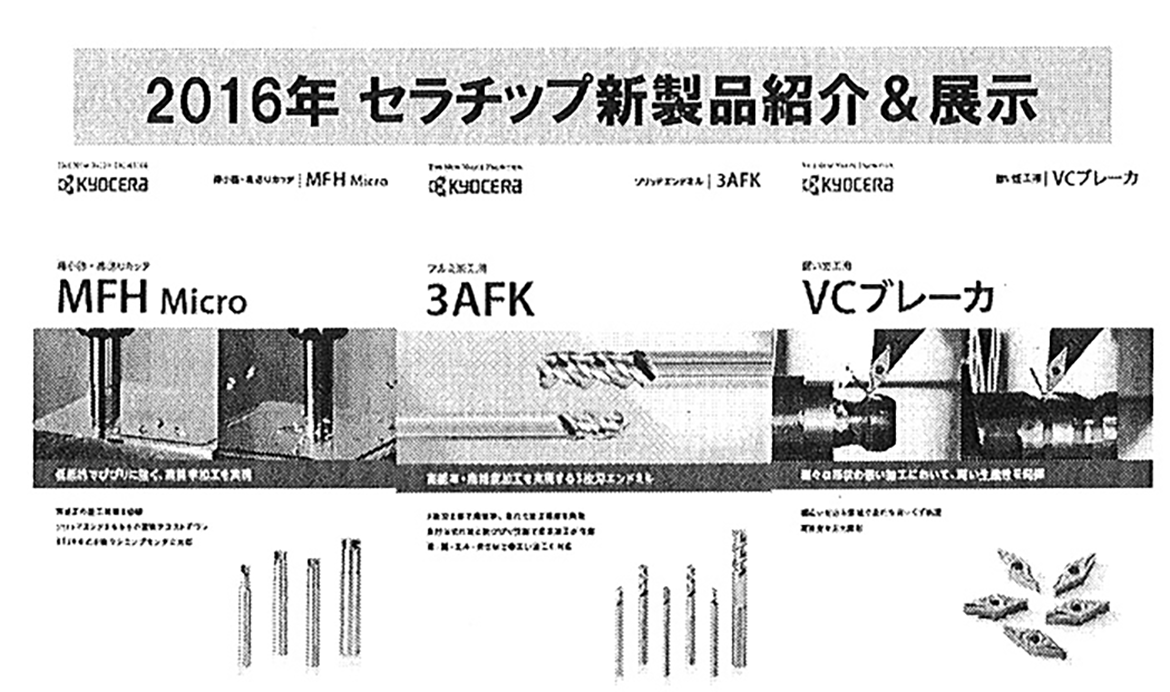 京セラ切削工具　技術講習会のご案内（北九州・大分）